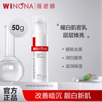 抢!薇诺娜熊果苷美白保湿精华乳50g祛斑美白改善色素暗沉均匀肤色