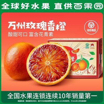 【百果园店】万州塔罗科血橙玫瑰香橙子新鲜水果当季10斤顺丰包