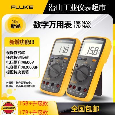 福禄克高精度万用表FLUKE 15BMAX/17BMAX-K