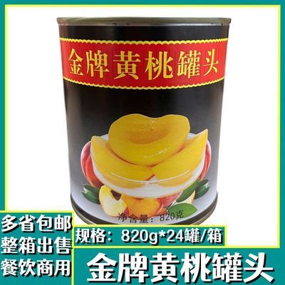 整箱糖水黄桃罐头820gx12罐新鲜水果蛋糕装饰专用金牌黄桃
