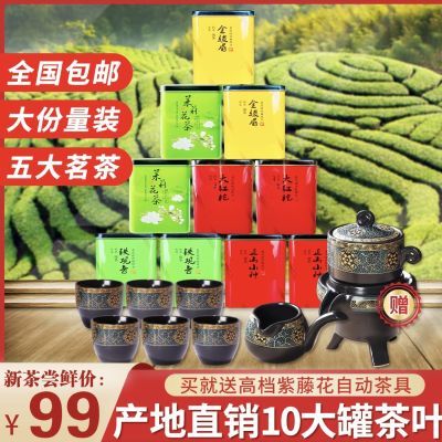 【产地直销+送茶具套装】10大罐5大茗茶送高档紫藤花自动茶具