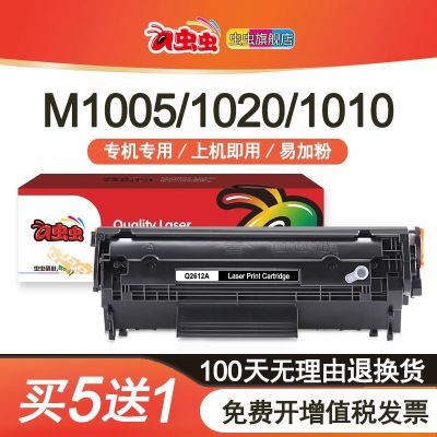 适用惠普M1005硒鼓1020Plus 1010 1015 1018 1022粉盒q2612a墨盒