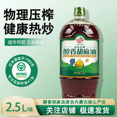 红井源亚麻籽油胡麻油2.5L熟榨食用油炒菜油内蒙古特产月子油