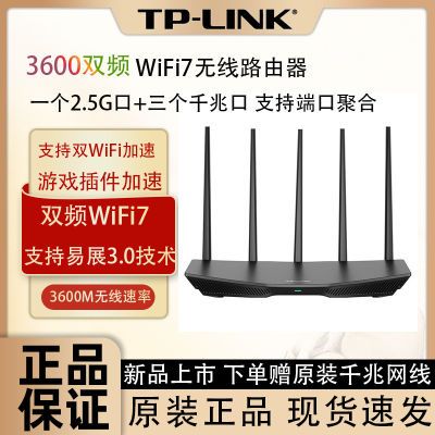 ڲTP-LINK WiFi7ǧ˫Ƶ3600·߸2.5GϷ198Ԫ