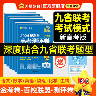 新高考数学19题】金考卷2024百校联盟测评卷猜题卷新高考9省联考