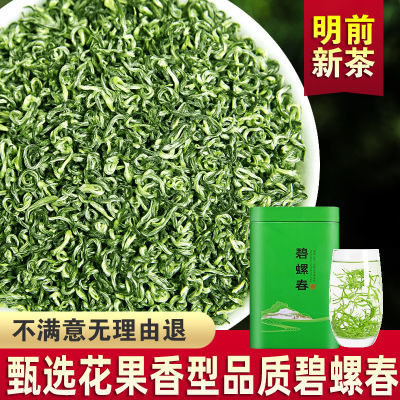 【一斤】2023明前新茶特级碧螺春花果浓香型250g嫩芽高山绿茶茶叶