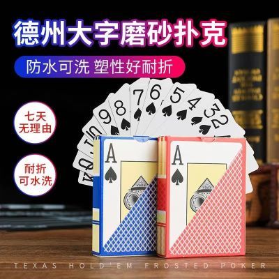 德州扑克PVC大字防水防折可水洗耐磨塑料扑克老年大字POKE批发