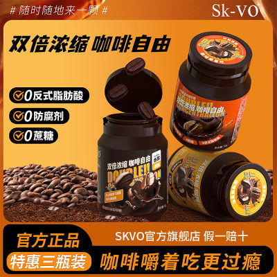 SK-VO咖啡糖咖啡豆0蔗糖香醇抖音网红同款含片糖压片糖果官方正品