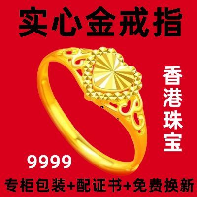 香港正品9999真金色戒指女款心形实心爱心黄金色指环可调节送礼物