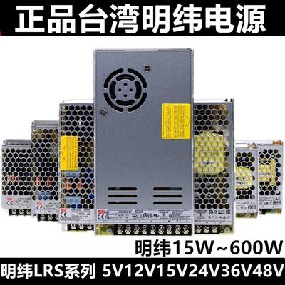 台湾明纬LRS开关电源220转24V12V直流5V 50/100/150/200变压器350