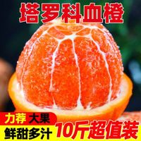 新鲜塔罗科血橙麻阳玫瑰香血橙当季新鲜水果冰糖手剥脐鲜甜橙多汁