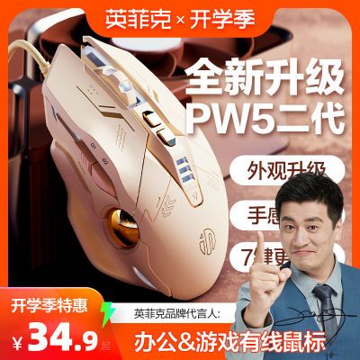 【张雪峰同款】英菲克W8电竞鼠标有线游戏电竞办公笔记本台式电脑