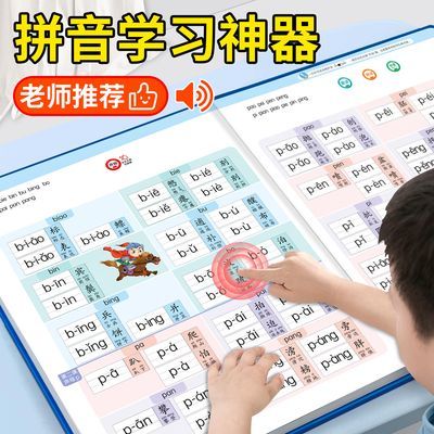 一年级汉语拼音拼读训练神器26个字母表有声早教机汉语拼音点读书