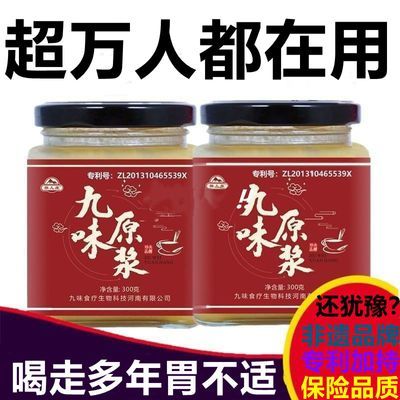 九味原浆老人儿童助消化养胃食品嗳气打嗝胃胀气调养脾胃猴头菇粉