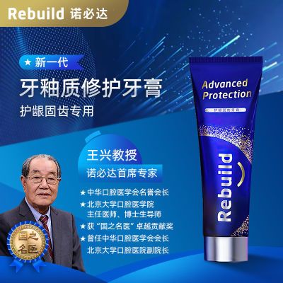 诺必达Rebuild护龈固齿牙膏修护牙釉质去渍增白抗牙结石官方正品