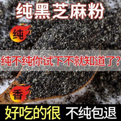 2斤纯熟黑芝麻粉熟白芝麻粉黑米粉黑豆粉现磨纯粉熟粉即食300g