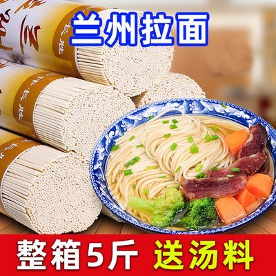 【活动中】兰州拉面送汤料挂面条纯手工整箱批发粗粮面食早餐面条