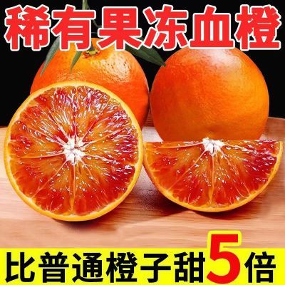【今日优选】正宗四川塔罗科血橙水果红心脐橙雪橙甜橙子新鲜当季