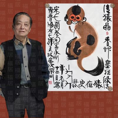 韩美林猴画新款纯手绘吉猴图抽象动物画国画名人字画花鸟画赠证书