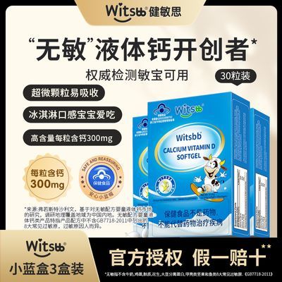 【4盒装】witsbb健敏思液体钙婴幼儿乳钙敏感宝宝儿童补钙好吸收