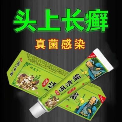 头皮长红疙瘩【头癣】癣瘙痒流脓头皮瘙痒杀菌乳膏皮肤感染