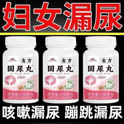 【长期漏尿】药食同源女性漏尿憋不住茯苓固漏片打喷嚏咳嗽蹦跳漏