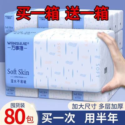 【加厚加量】80包抽纸巾整箱批发家用餐巾纸卫生纸擦手纸1包实惠