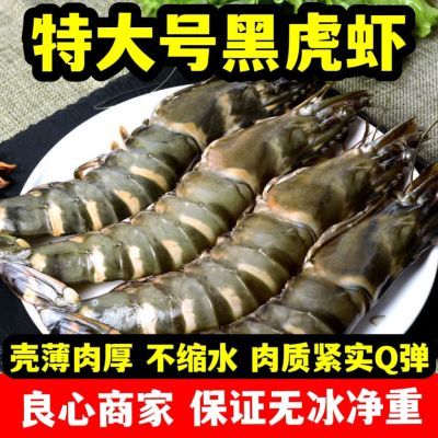 黑虎虾(一盒净重3斤)大号新鲜活虾速冻只只分离没有冰衣
