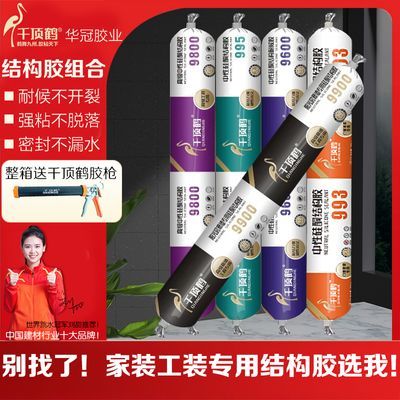 千顶鹤强力建筑粘结快干结构胶室外油性中性防水不开裂批发整箱