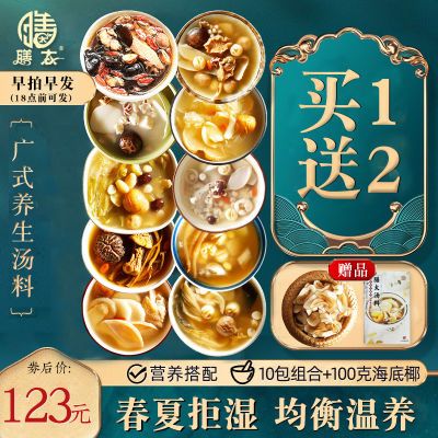 膳太全家营养滋补养生煲汤材料包润燥滋补汤料包煮汤包食材干货