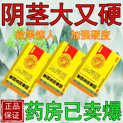 一直不硬】严重阳痿短小勃起困难硬不起来早泄疲软肾虚引起症状