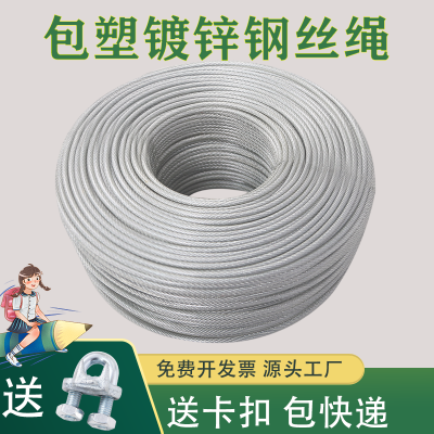 国标镀锌钢丝绳白色透明柔软超软包塑钢丝绳电镀不锈钢晾衣钢丝绳