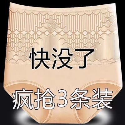 三条 纯棉高腰收腹透气内裤女纯色提臂产后塑身三角女士内裤新款