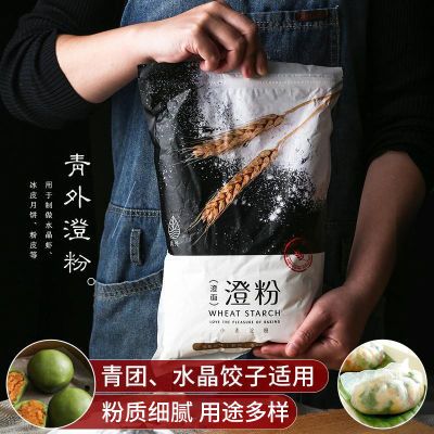 青外澄面澄青团面粉家用澄粉1KG水晶虾饺粉专用冰皮小麦淀粉商用