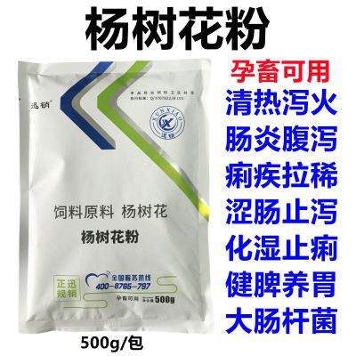 兽用杨树花粉鸡鸭鹅猪牛羊清热肠炎腹泻痢疾拉稀止痢饲料添加剂