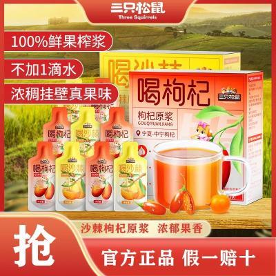 三只松鼠沙棘枸杞原浆300ml*10条/1盒纯天然鲜果鲜榨小包装正品