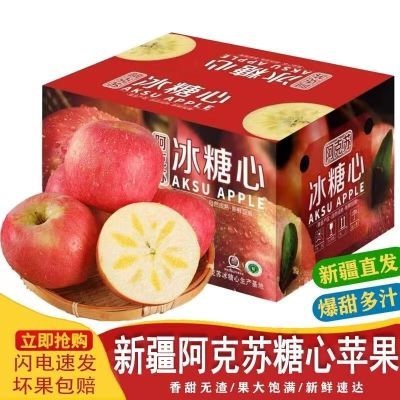正宗新疆阿克苏冰糖心红富士苹果脆甜丑苹果新鲜水果彩箱整箱批发