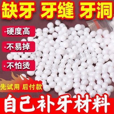 自己补牙材料永久自己动手临时补缺牙填牙缝正品补牙洞颗粒树脂