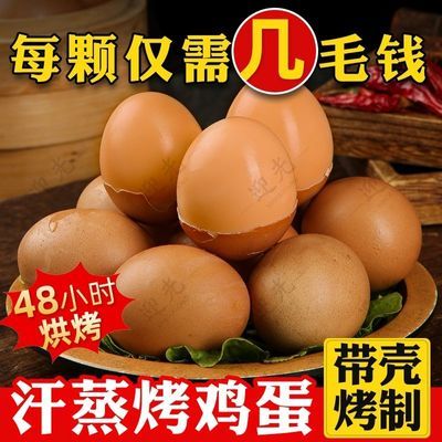 五香韩式鸡蛋即食汗蒸蛋带壳烤制高蛋白卤蛋真空包装真空零食早餐