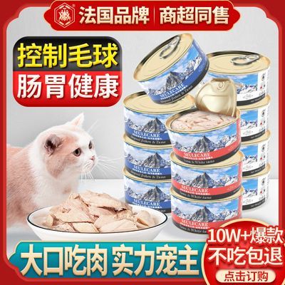法国专宠猫罐头三文鱼主食罐头猫咪湿粮营养增肥整箱批发猫咪零食