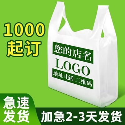 塑料袋免费设计定制食品级无毒塑料袋水果袋超市袋外卖打包袋熟食