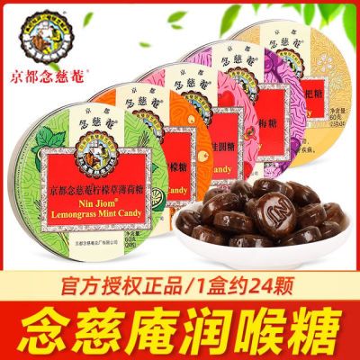 京都念慈庵蜜炼枇杷味润喉糖喉咙痛薄荷护嗓子教师零食泰国60g