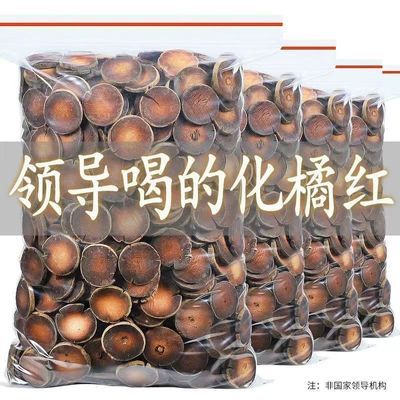 正宗60年化州橘红片化橘红果咳痰喘正品窖藏老橘红片胎心片泡茶