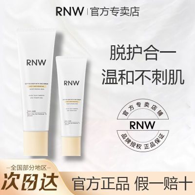 RNW脱毛膏男女士腋下除手毛腿毛专用神器温和不刺激不留黑点全身