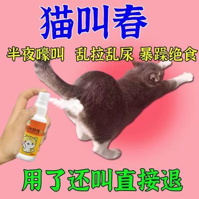 猫咪抑情禁情液母猫发情期抑制猫静情公猫抑情粉闹猫防猫叫绝情水