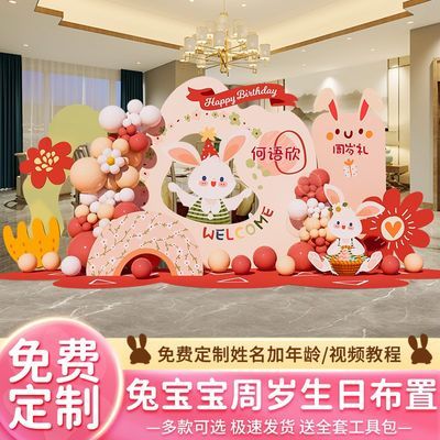 新款小兔子宝宝周岁儿童生日布置全套卡通女宝装饰背景墙kt板定制
