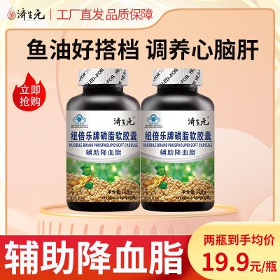 中老年大豆磷脂软胶囊100粒辅助降血脂搭卵磷脂护肝60 70岁成年人