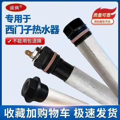 西门子适用电热水器智能镁棒40/50/60/80L源厂加热配件通用阳极棒