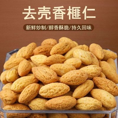 枫桥香榧仁去壳新货香榧子诸暨枫桥特产100g250g500g