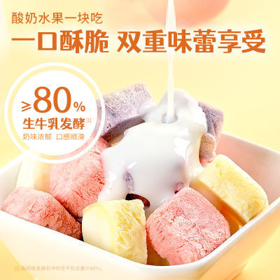 盐津铺子冻干酸奶块约100颗无涂层莓黄桃蓝莓儿童零食jm